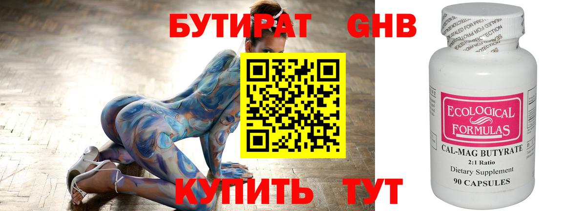 Бутират бутик Тавда
