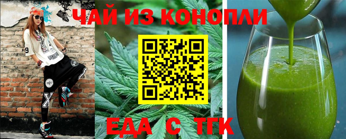 Тавда  Еда ТГК конопля  Вход с VPN 