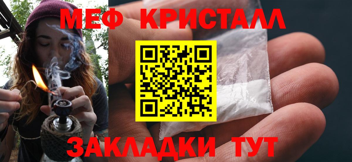 МЯУ-МЯУ кристаллы  МЯУ-МЯУ  Тавда  Меф mephedrone  Вход с VPN 