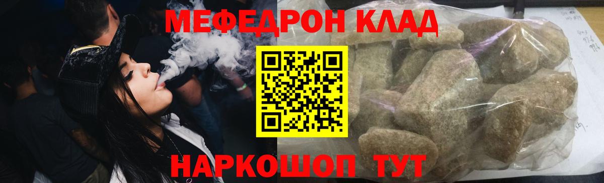 Мефедрон кристаллы Тавда