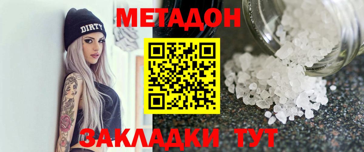 Метадон мёд Тавда