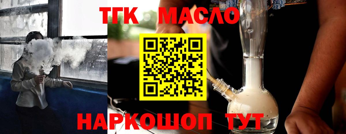 ТГК вейп с тгк Тавда